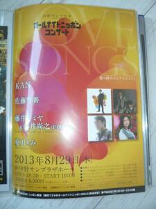 オールナイトニッポンコンサート♪2013♪KAN♪佐藤竹善♪藤井フミヤ＆藤井尚之♪F-BLOOD♪夏川りみ♪ライブハウスギグDJスタンディング