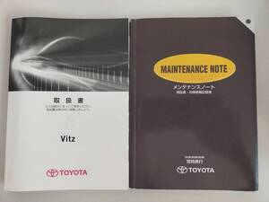 トヨタ　Vitz ヴィッツ　取扱説明書　2013年5月　KSP130 NSP130 NSP135 NCP131 メンテナンスノート【即決】