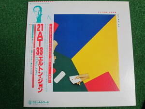 【送料無料】中古レコード ★ELTON JOHN/21AT33 ☆エルトン・ジョン　RJ-7670 見本盤