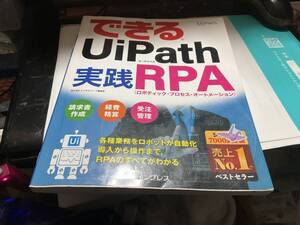 できるUiPath 実践RPA 清水理史 