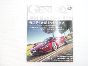 Z1L GENROQ/フェラーリ296GTB ポルシェ911ターボカブリオレ アストンマーティンDBX707 ランドクルーザーGRスポーツ フェアレディZ 611