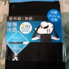 新品　アームカバー　UPF50　内側メッシュ生地　40センチ　接触冷感　ショート