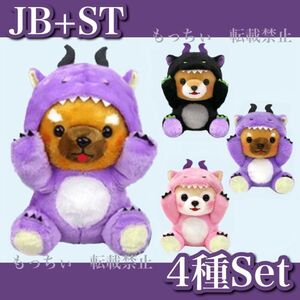 【新品】豆しば三兄弟☆ゆるドラゴン JB (豆三郎) / ST (豆太郎) (さすけ) (豆三郎) ４種セット