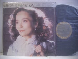 ● 帯付 LP 前橋汀子 前橋由子 / 亜麻色の髪の乙女 アヴェ・マリア 愛の喜び 愛の悲しみ 美しきロスマリン 1984年 28AC 1800 ◇r51215