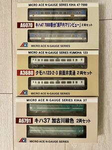 MicroAce【未開封新品】 A-6070キハ47瀬戸内マリンビュー2両Set/A-3680クモハ123-2.3前面非貫通2両Set/A-6791キハ37加古川線色2両Set