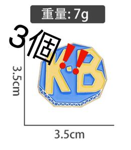 クレヨンしんちゃん　KB 春日部防衛隊　金属ピンバッジ　3個！！