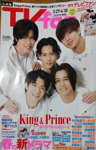 ◇☆月刊ＴＶfan!!!◇☆King&Prince!!!◇☆平野紫耀、なにわ男子など!!!◇*保管品◇☆ポイントorクーポンクーポン消化に!!!◇☆送料無料!!!