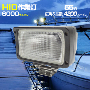 HID 作業灯 55w 拡散 (6000k) 防水 キセノンライト 除雪車 DC12v 専用 ヘッドライト 雪対策 ライト 船舶 ボート 集魚灯 昆虫採集 誘虫灯