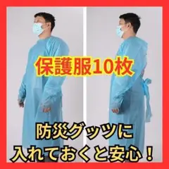 保護服 使い捨て 作業服 個包装 袖付き 10枚入 CPE親指