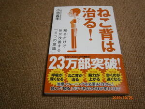 l4■知るだけで体が改善する「４つの意識」【　ねこ背は治る！　】