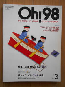 Oh!98 Oh!PC臨時増刊No.3　四柱推命学　住所録プログラム　CASLアセンブラ・　N88BASIC　190106