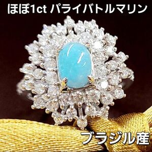 【製造大卸☆最安値】超希少ブラジル産！激安！ほぼ1ct 天然 パライバトルマリン プラチナ PT950 リング 指輪 【中央宝石研究所鑑別書付】