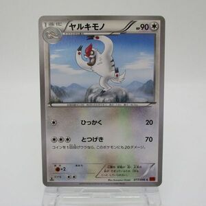 【レトロ ポケカ】ヤルキモノ　ポケモンカード　077/096 C XY3　１進化ポケモン　Pokemon Cards　中古　　　　#0416-333