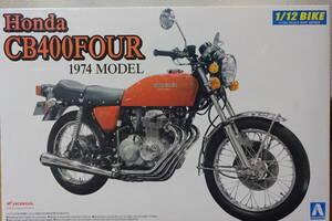 アオシマ　1/12　CB400FOUR