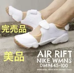 【完売品】【レア】【美品】NIKE AIR RIFT　ホワイト 25cm