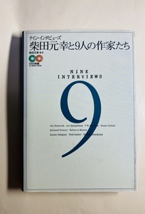 柴田元幸と9人の作家たち　CD2枚　開封済　村上春樹　カズオ・イシグロ　オースター　ピアソン　レベッカ・ブラウン　2004年