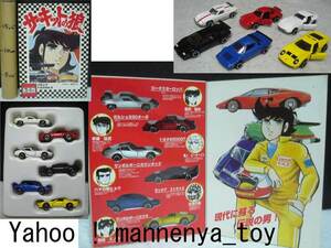 サーキットの狼/コミックトミカVol.3/6台セット2002年産★新品　　