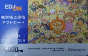 エディオン 株主優待券 4000円分 ギフトカード 100満ボルト 買物券 割引券 商品券 クーポン券 株主様ご優待ギフトカード