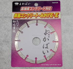 日本製 呉英製作所 2428 鉄筋コンクリート・みかげ石・瓦 ダイヤモンドホイール105mm 高強度コンクリート対応