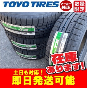 ■在庫処分■2023年製/即日発送【215/65R16 98Q】TOYO WINTER TRANPATH TX スタッドレスタイヤ4本価格 本州送料無料