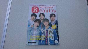 ★中古雑誌★HOT PEPPER Beauty （銀座） 2020/10 【おうち時間が楽しくなる、素敵な雑貨たち】★送料無料★