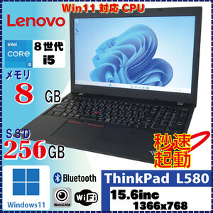 ＜新品SSD換装済＞lenovo ThinkPad L580 Core i5 8250U 8GB SSD256GB 無線LAN Bluetooth カメラ付 Win11 Pro [1633]