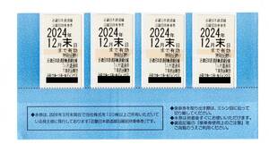 近畿日本鉄道　株主優待　乗車券　4枚セット　2024年12月末日まで