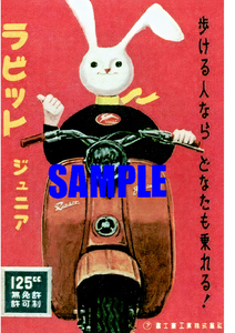 ■1960年代(1960～69)の自動車広告 ラビット ジュニア スクーター 富士重工業 スバル 歩ける人ならどなたも乗れる