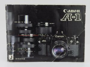 【送料210円】00850 Canon A-1 使用説明書【アットカメラ】