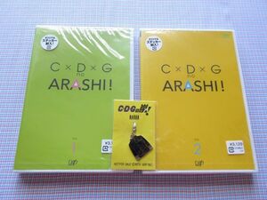 嵐 C×D×Gの嵐! VOL.1・2 DVDセット 特典チャーム付