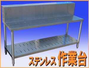 wz6586 ステンレス 作業台 テーブル 調理台 幅1450mm 中古 厨房設備 厨房 飲食店 業務用 レストラン カフェ 喫茶店