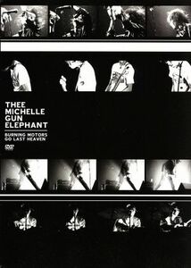 ＢＵＲＮＩＮＧ　ＭＯＴＯＲＳ　ＧＯ　ＬＡＳＴ　ＨＥＡＶＥＮ／ＴＨＥＥ　ＭＩＣＨＥＬＬＥ　ＧＵＮ　ＥＬＥＰＨＡＮＴ