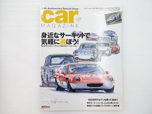 E3L carMAGAZINE/フィアット500L フィアットパンダ ポルシェ928 ルノートゥインゴGT アルファロメオ147 BMWM3 ミニ1.3 ロータスエランS4 65