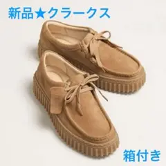 箱付き★新品 クラークス　トーヒルビー　ライトタンヌバック　ブラウン　23.5