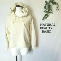 【NATURAL BEAUTY BASIC】パーカー　クリーム色　シンプル