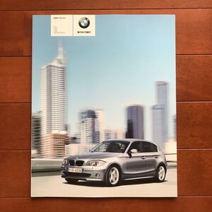 BMW1シリーズ 06年9月発行カタログ