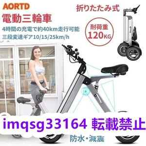 電動自転車 電動三輪車 通勤 通学 プレゼント 折りたたみ 3段変速10/15/25km/h 40KM 走行可能 軽量 防水防震 電動アシスト