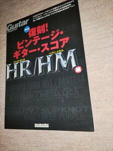 【裁断済】 ギター・マガジン　復刻 ビンテージ・ギター・スコア　ハード・ロック ヘヴィ・メタル 編