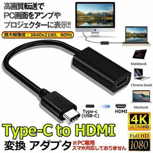 即納 USB Type C HDMI 変換 アダプター 変換ケーブル USB-C ポート　4K(3840*2160)@60Hz/HD フル高解像度 映像出力 4K高解像 MacBook Pro