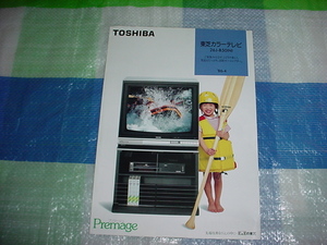 昭和61年4月　東芝　テレビ　26J-B50のカタログ