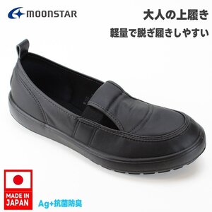 moonstar ムーンスター メンズ/レディース 介護シューズ MS大人の上履き03 ブラック 抗菌防臭 室内履き リハビリシューズ 27.0cm