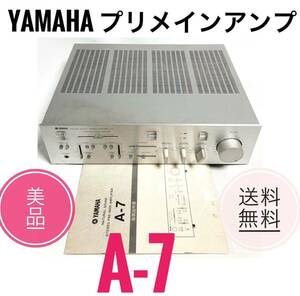 ☆送料無料 美品 YAMAHA ヤマハ A-7 プリメインアンプ