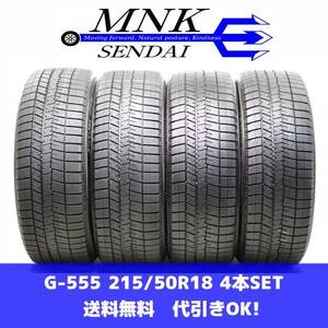 G-555(送料無料/代引きOK)ランクS 中古 美品 215/50R18 ダンロップ ウインターマックスWM03 2021年 8～9分山 スタッドレス 4本SET(よ）