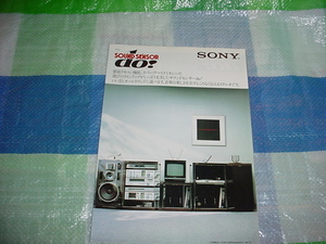 昭和55年3月　SONY　サウンドサンサーdo!のカタログ