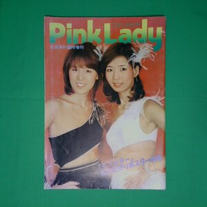 PinkLady 音楽専科臨時増刊 ファンタジスタ ピンクレディ 音楽専科社 昭和53年