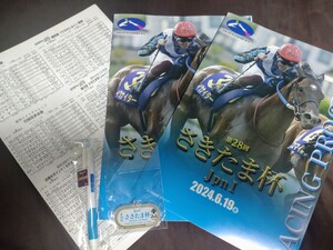 浦和競馬◆2024年第28回さきたま杯(JpnⅠ)◆レーシングプログラム2冊＆オリジナルキーホルダー＆ボールペン＆出走表