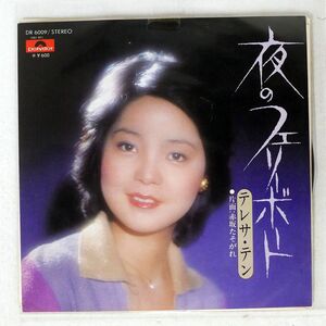 プロモ テレサ・テン/夜のフェリーポート/POLYDOR DR6009 7 □