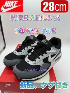 新品　NIKE AIR MAX CORRELATE 28㎝エアマックスコレレイト　511416-011