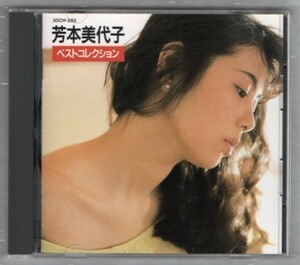 Ω 芳本美代子 88年 シール付 ベスト CD/BEST COLLECTION/井上大輔 財津和夫 深町純 佐藤準 萩田光雄 筒美京平 船山基紀 佐藤健 久保田利伸