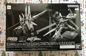 ガンプラ■プレミアムバンダイ限定■ＲＧ 1/144 アカツキガンダム用シラヌイパック & ＨＧゼウスシルエット用接続パーツ■未組み立て